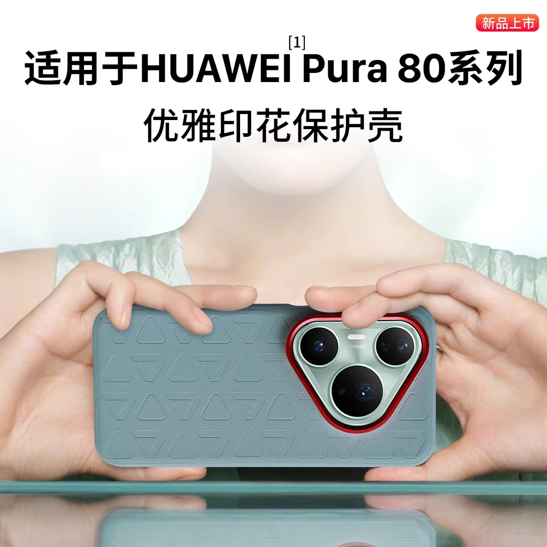 适用华为pura80手机壳pura80pro保护套pura80pro+新款pura80Ultra