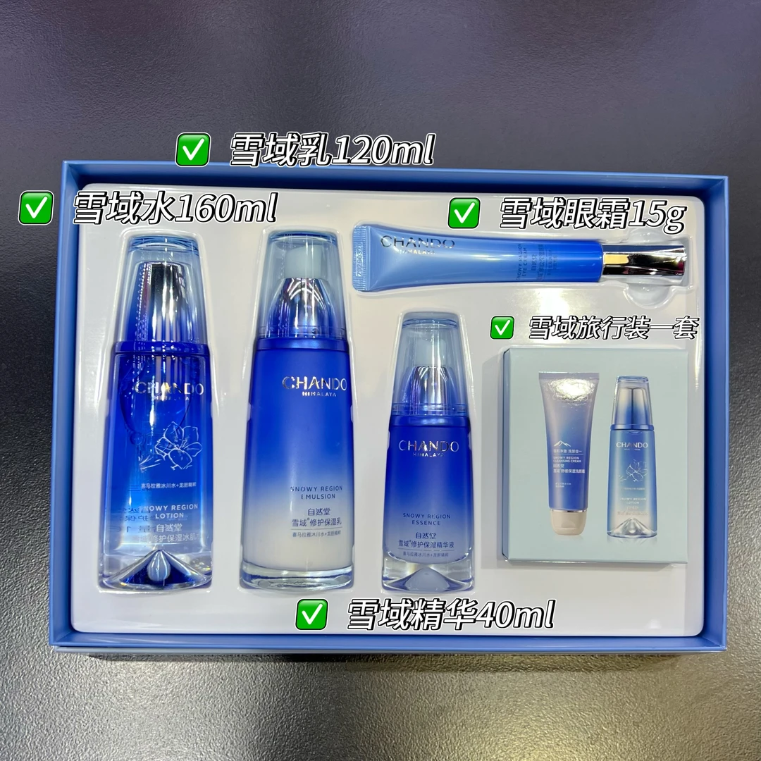 雪域修护保湿套装