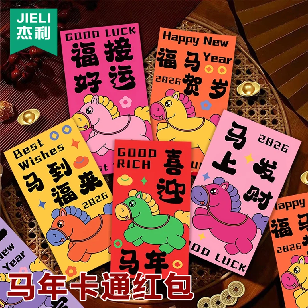 杰利创意卡通红包新款2026马年新年儿童压岁包新春过年通用利是封