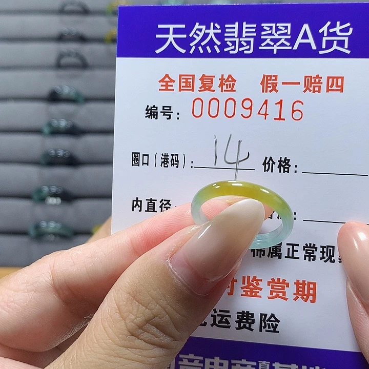 未镶嵌戒圈翡翠9416