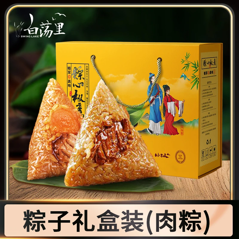 【白荡里】粽子礼盒（肉粽）100g*12个 粽香四溢、端午风情、精选馅料