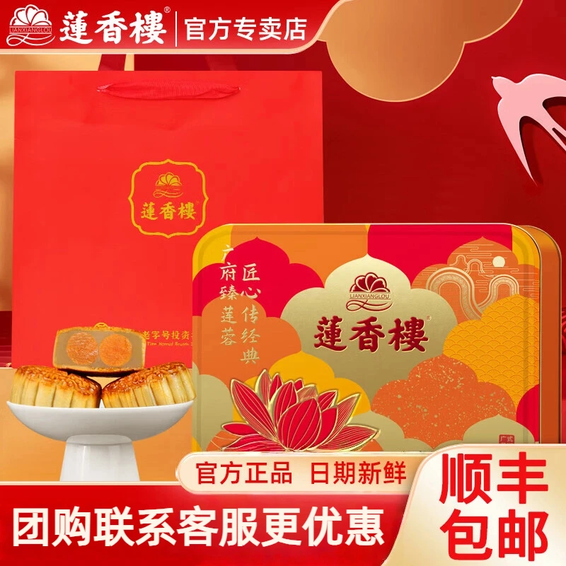 莲香楼月饼礼盒双黄白莲蓉铁盒装中秋礼品广式蛋黄月饼零食糕点