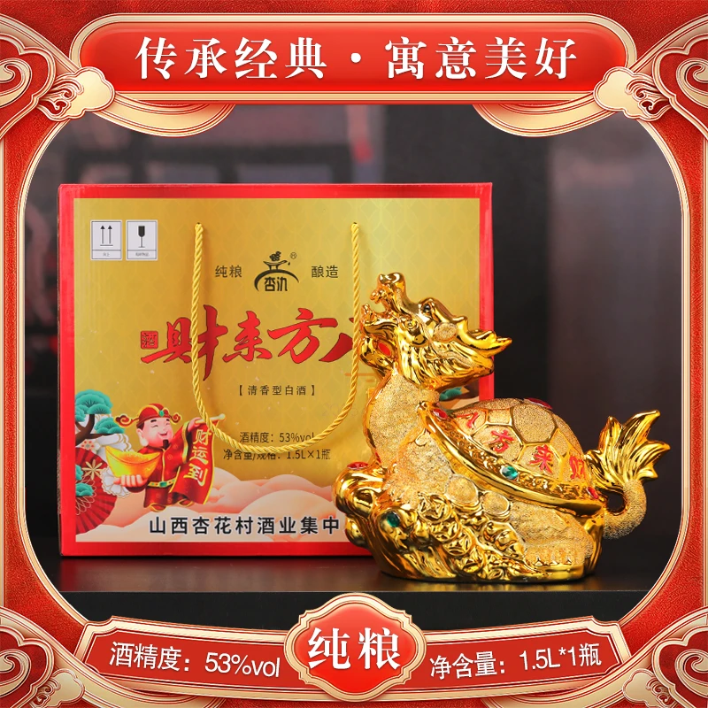 杏氿山西清香型白酒53度八方来财1500ml礼盒装53%Vol1500