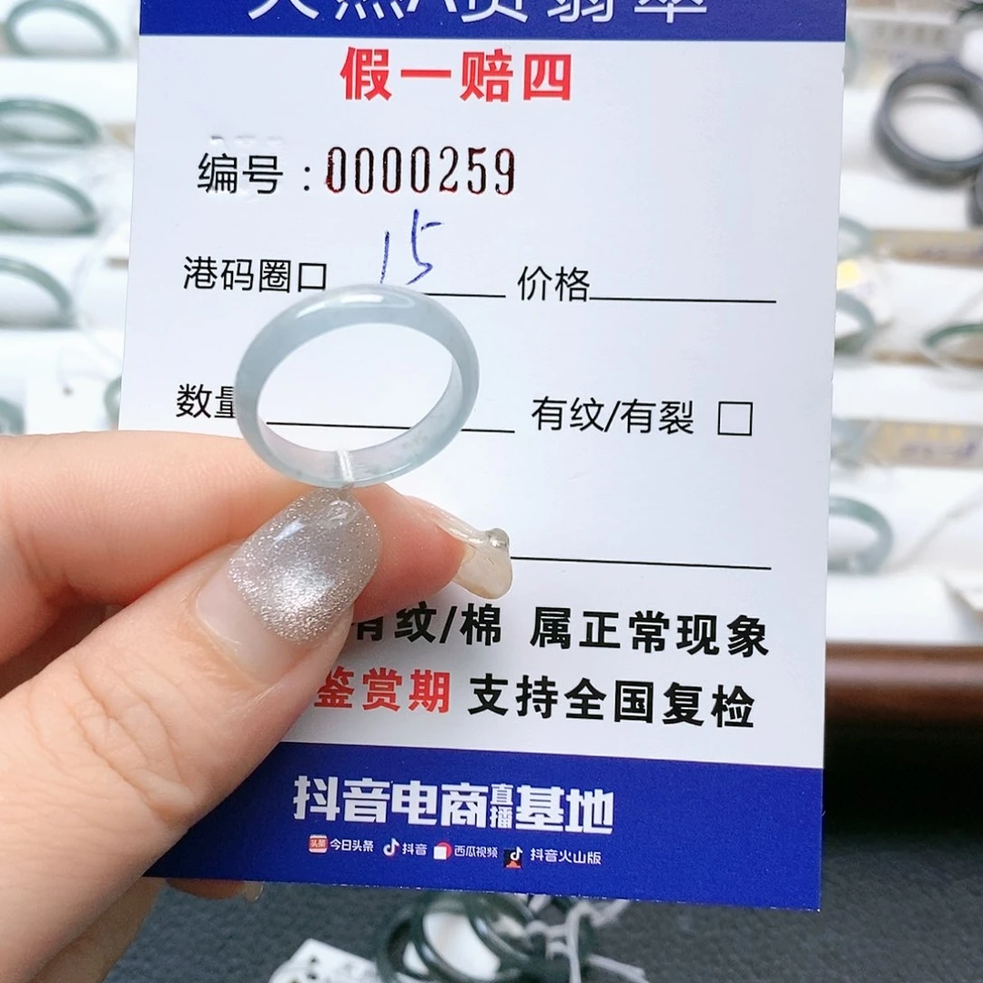翡翠戒指未镶嵌天然翡翠0259