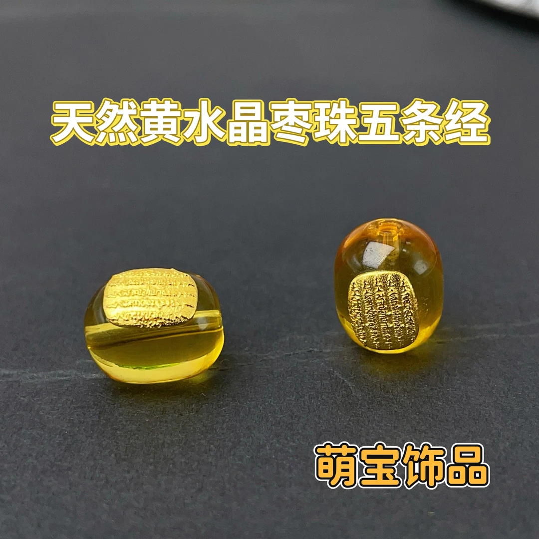 【萌宝饰品】B254天然黄水晶枣珠净体带五条经贴片DIY隔珠约10*12mm