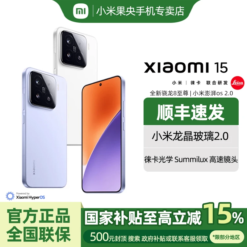 【政府补贴】Xiaomi/小米15澎湃OS2国补政府补贴