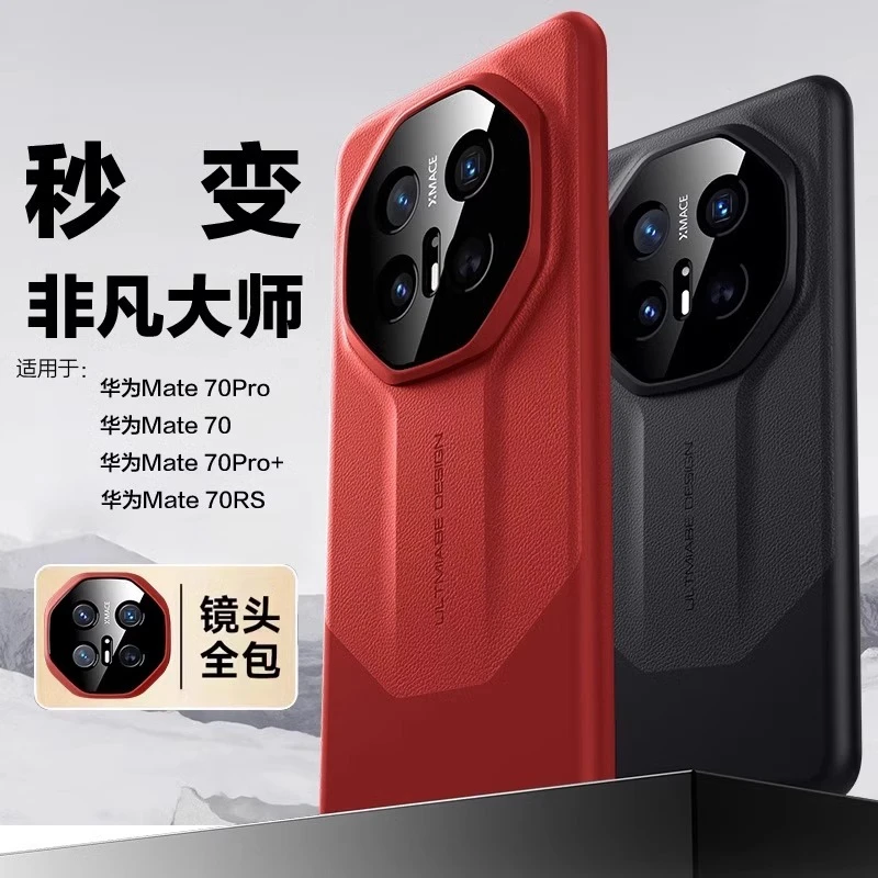 【秒变非凡大师】适用华为mate70pro手机壳新款Mate70防摔男女保护