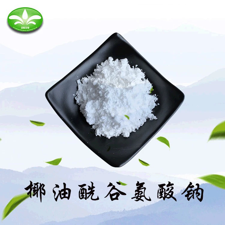 【椰油酰谷氨酸钠】氨基酸起泡剂清洁表活温和不刺激小分子洗发皂