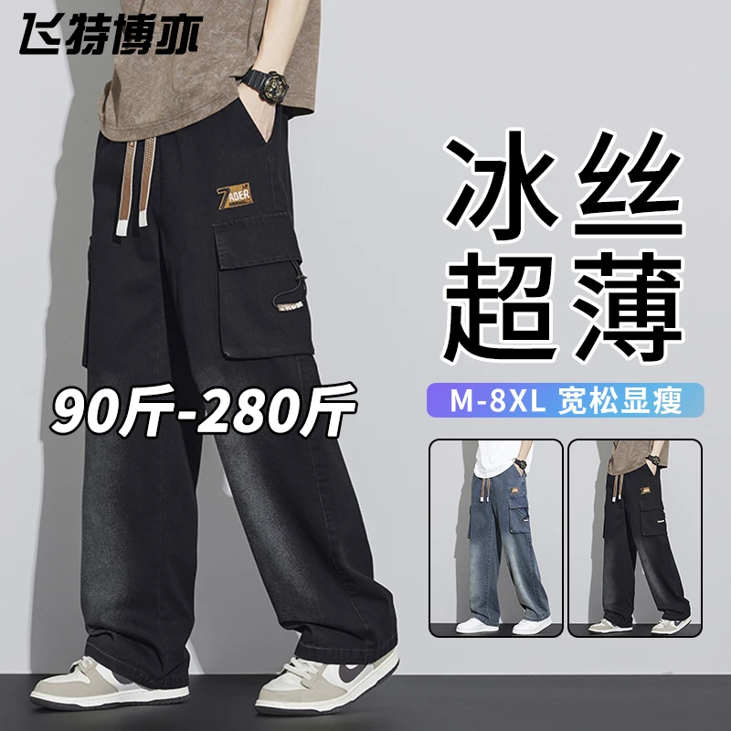 【8XL】大码美式高街水洗牛仔裤男士夏季轻薄时尚百搭长裤胖子男装