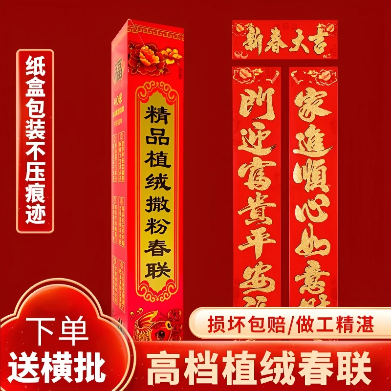 植绒对联2025春节蛇年新款金粉黑粉春联过年大门高档植绒新春对联