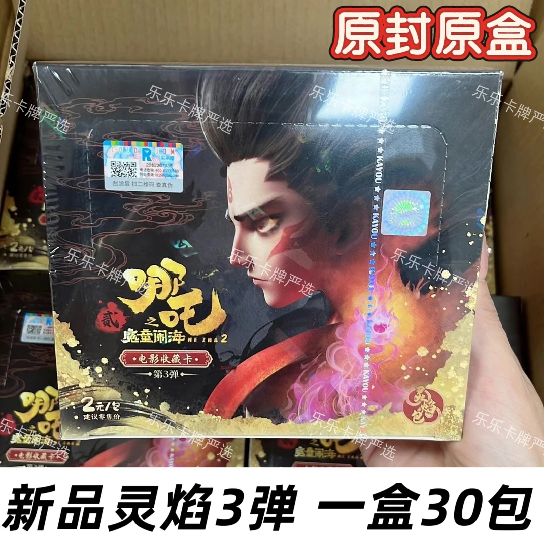 【新品灵焰3弹】哪吒之魔童闹海2灵焰包第三弹哪吒卡片2元包一整盒