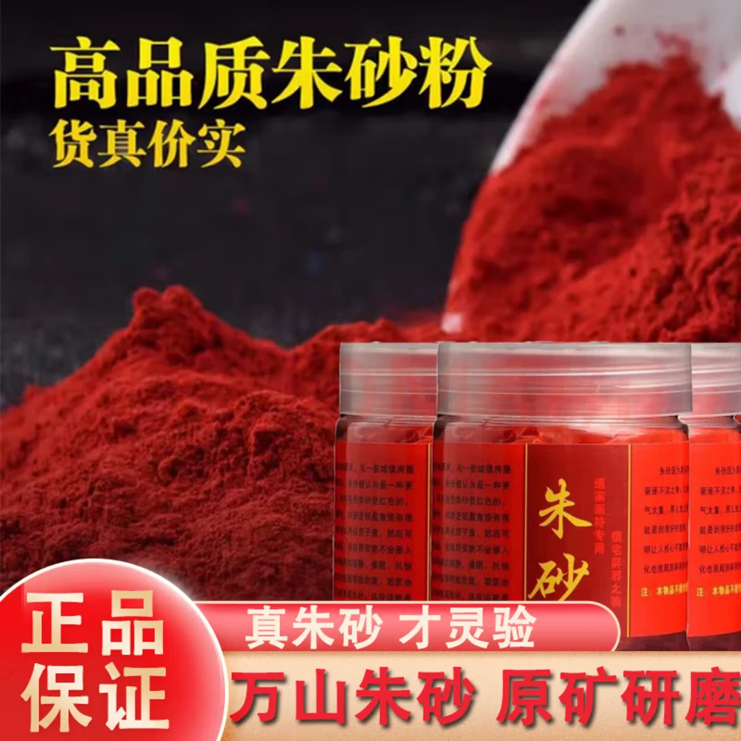 水飞朱砂帝王原石粉天然真原矿写字画用的朱粉国画颜料合香珠染色