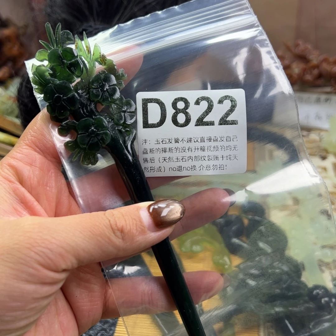 明***空蛇纹石玉未镶嵌发簪