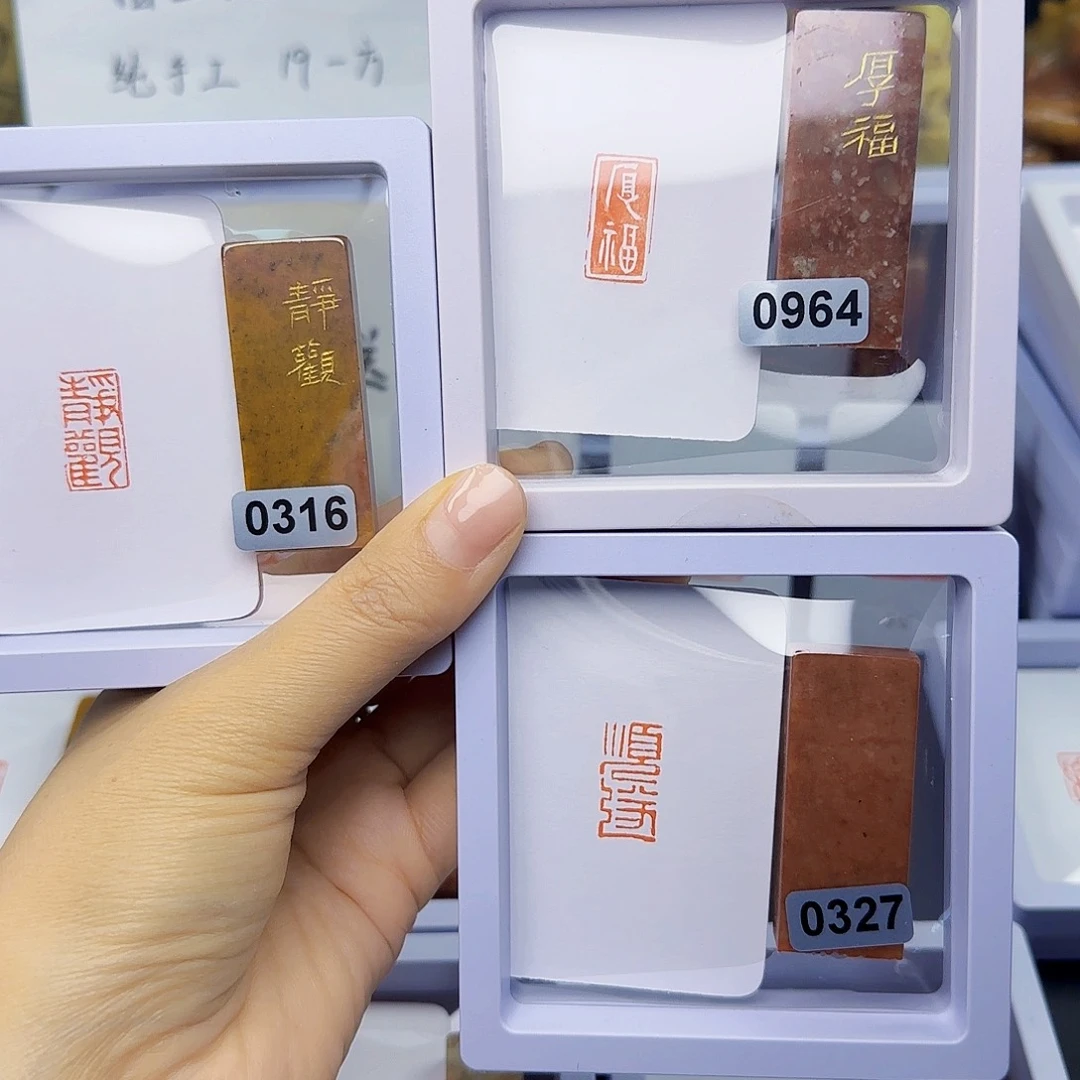 寿山石印石静观顺遂送个厚福1×2