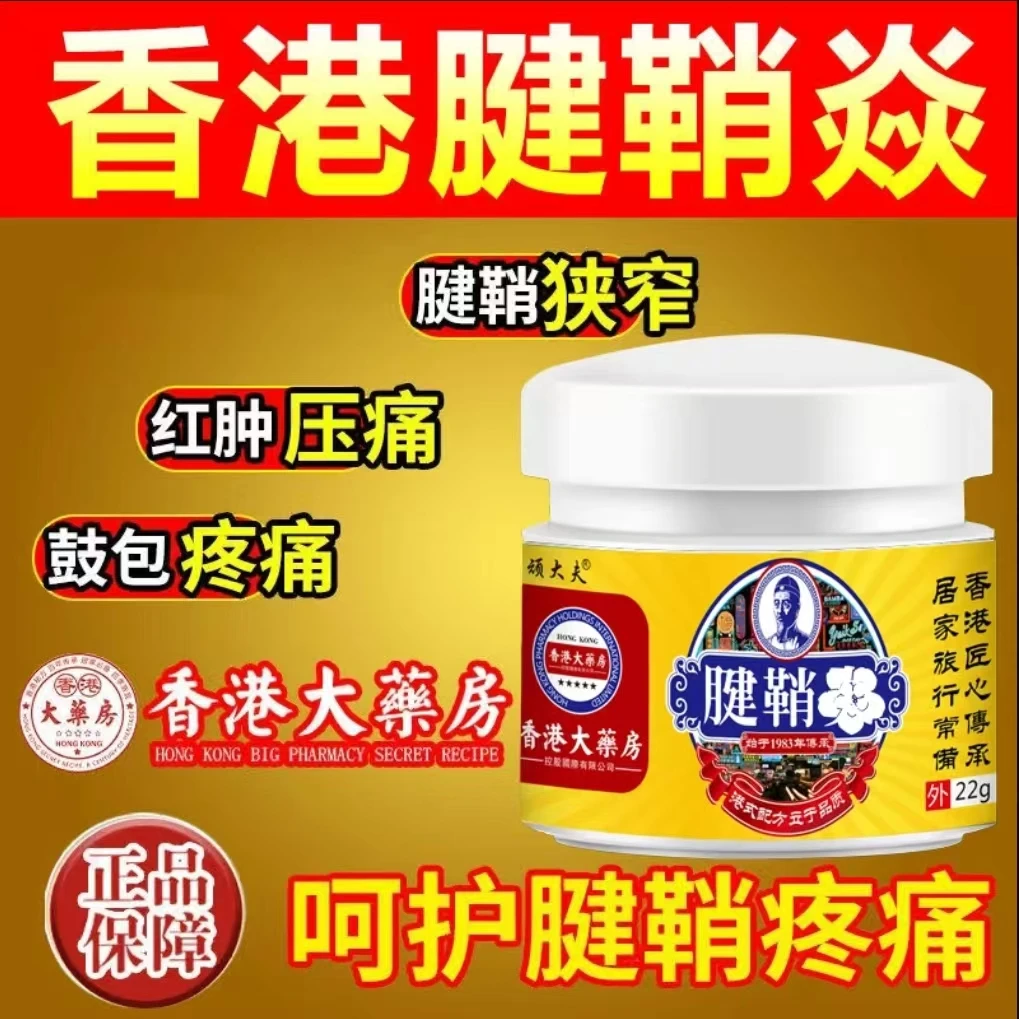 正品腱鞘焱家用中老年舒筋大拇指手指手腕腰椎颈肩膝盖通用乳膏