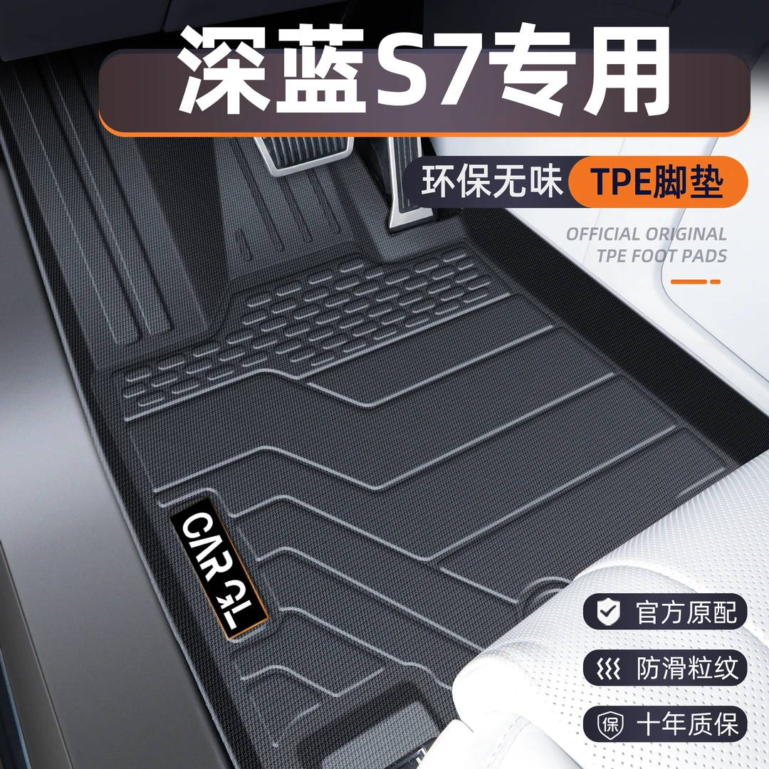 适用于24款长安深蓝S7专用脚垫tpe全包围2023汽车用品改装配件S07