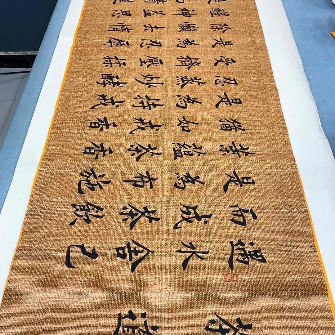 书法茶道180×45………………