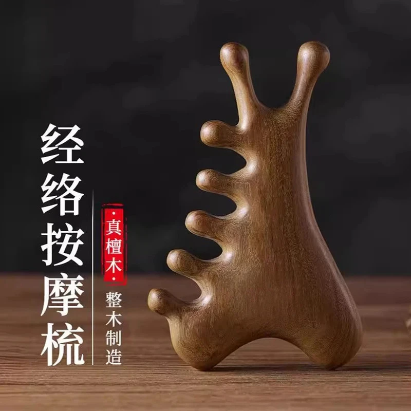 檀木梳头皮按摩梳子头部头疗经络神器脸部眼部按摩四合一