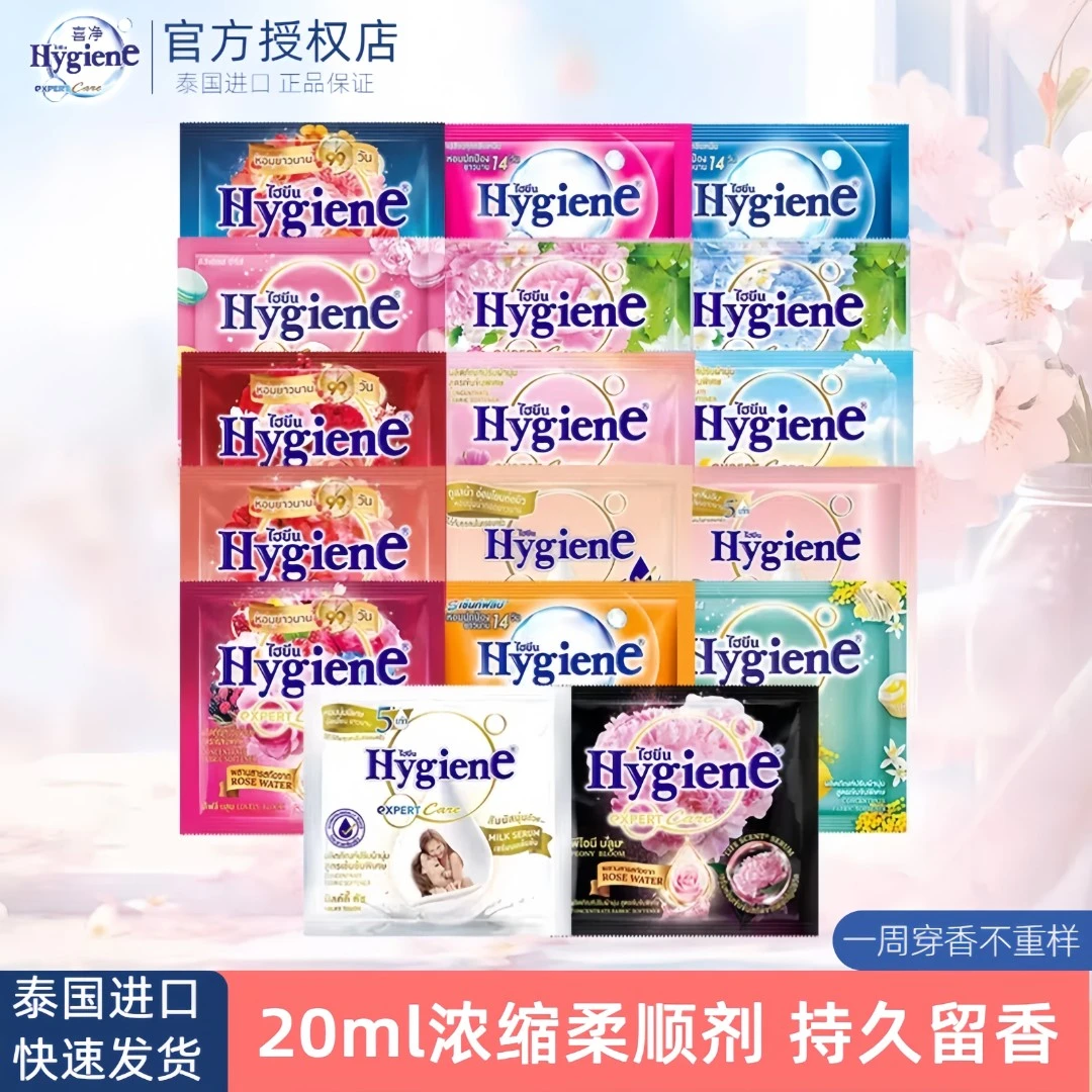 泰国进口hygiene喜净柔顺剂持久留香衣物柔顺原装透气除味除静电