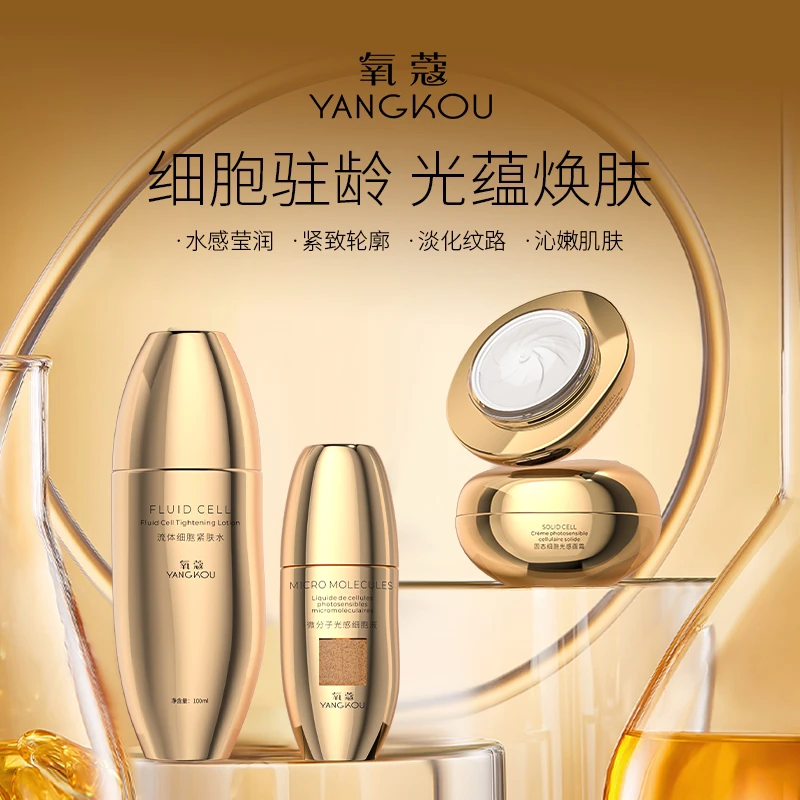 氧蔻微分子细胞三件套组合2