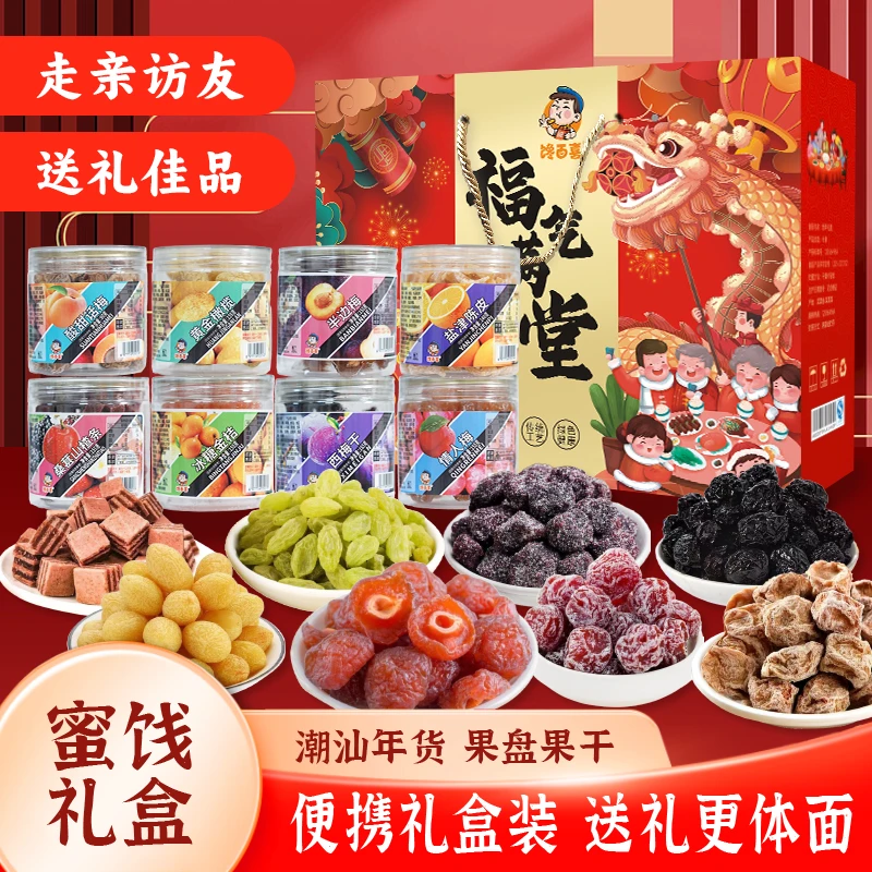 【送礼佳品】蜜饯年货礼包饯果脯罐装组合礼盒年底过年网红休闲零食