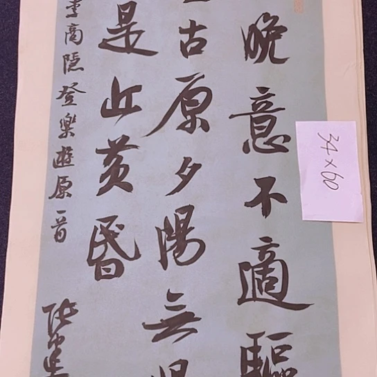 书法张建东老师书法作品