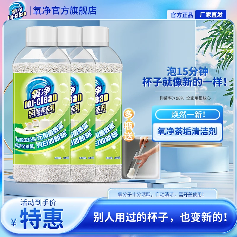 ★旗舰店 | 650g氧净茶垢清洁剂茶杯除菌祛味轻松去茶垢大瓶装