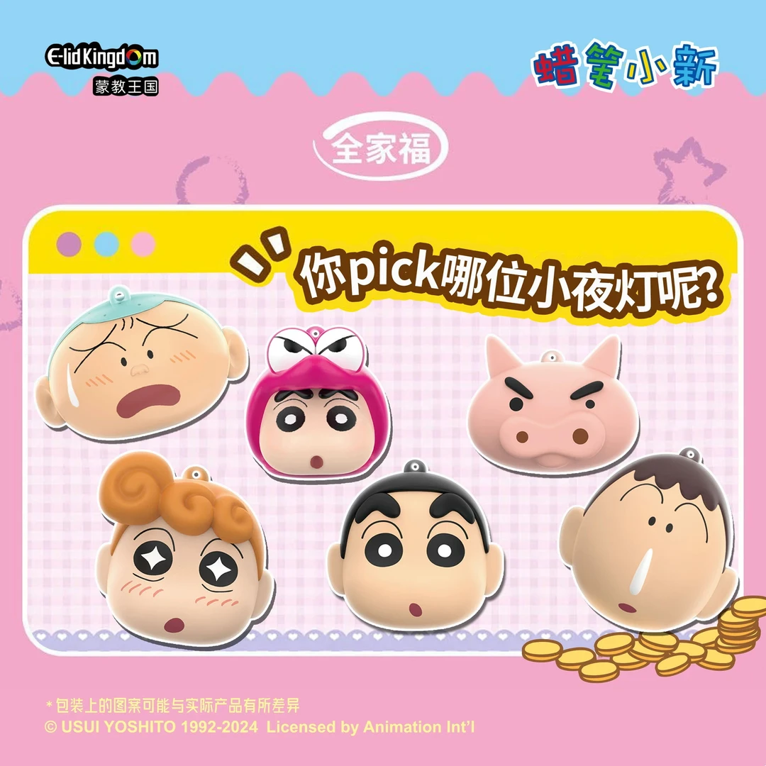 正版蜡笔小新周边阿呆小夜灯挂件盲盒潮玩公仔摆件挂饰玩具