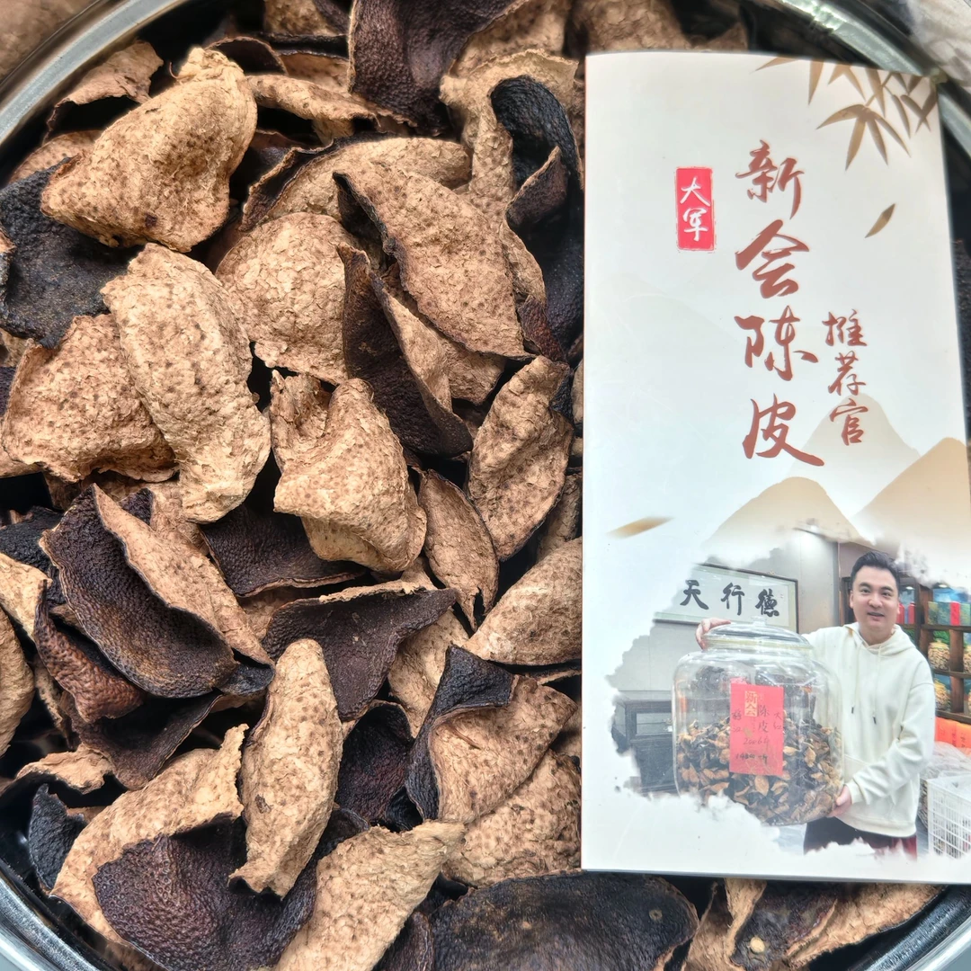 520号 2016年南坦圈枝大红断片（单瓣） 正宗新会陈皮