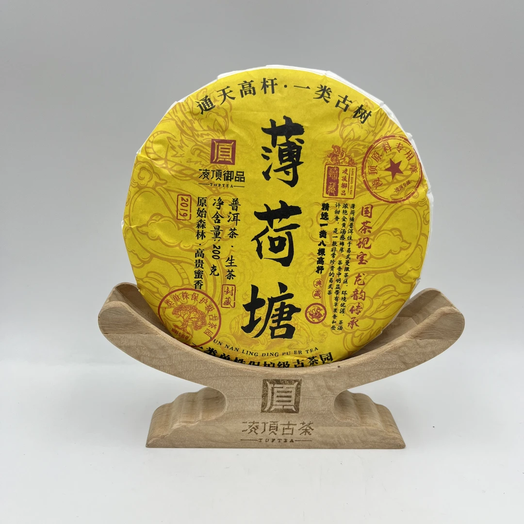凌顶御品薄荷塘一类高杆 古树生茶饼 200g 2019年