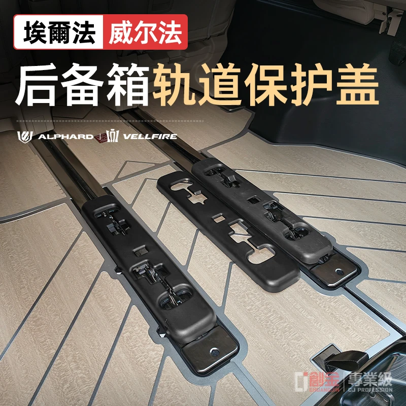 24款埃尔法后备箱轨道保护盖Alphard40系威尔法尾箱垫改装配件