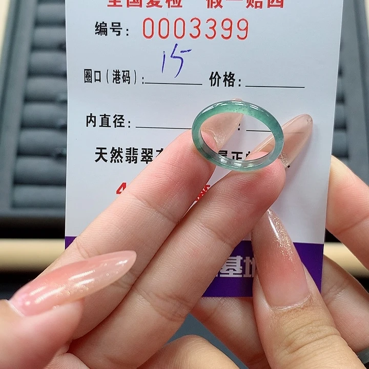 翡翠戒指未镶嵌3399