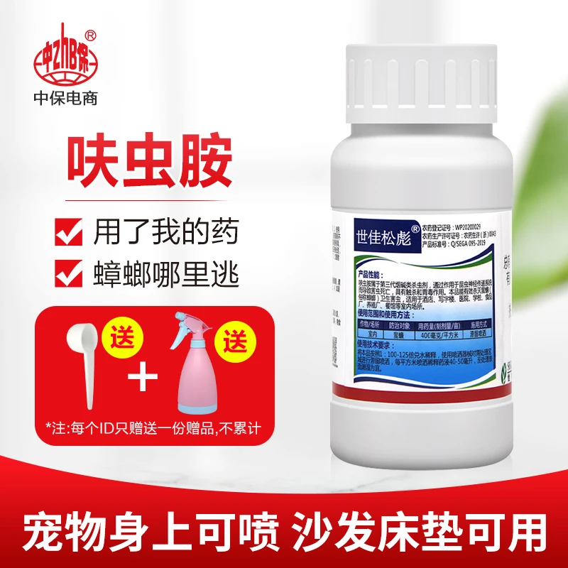 100克40%呋虫胺蟑蜚蠊螂杀蟑世佳松彪家用室内卫生白色杀虫剂瓶装