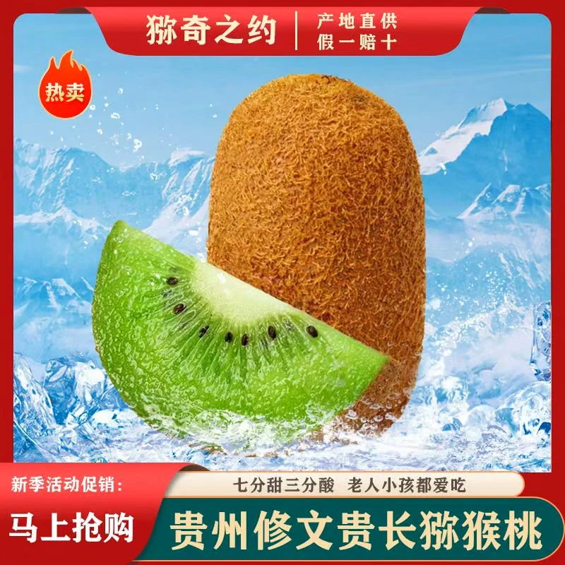 贵州修文绿心猕猴桃,产地直发，农户种植，果园现摘现发