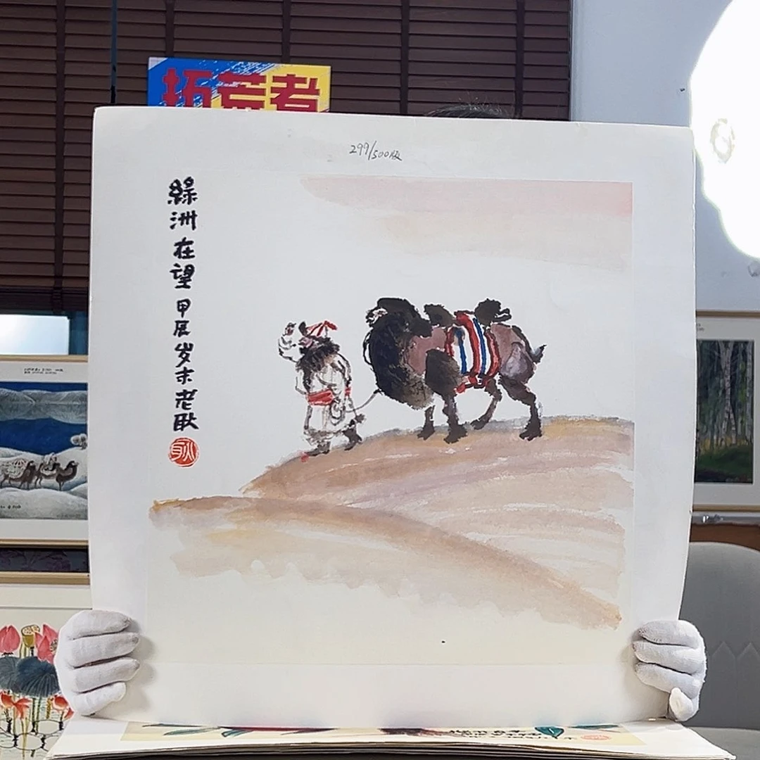 版画耿玉琨亲签限量版画s