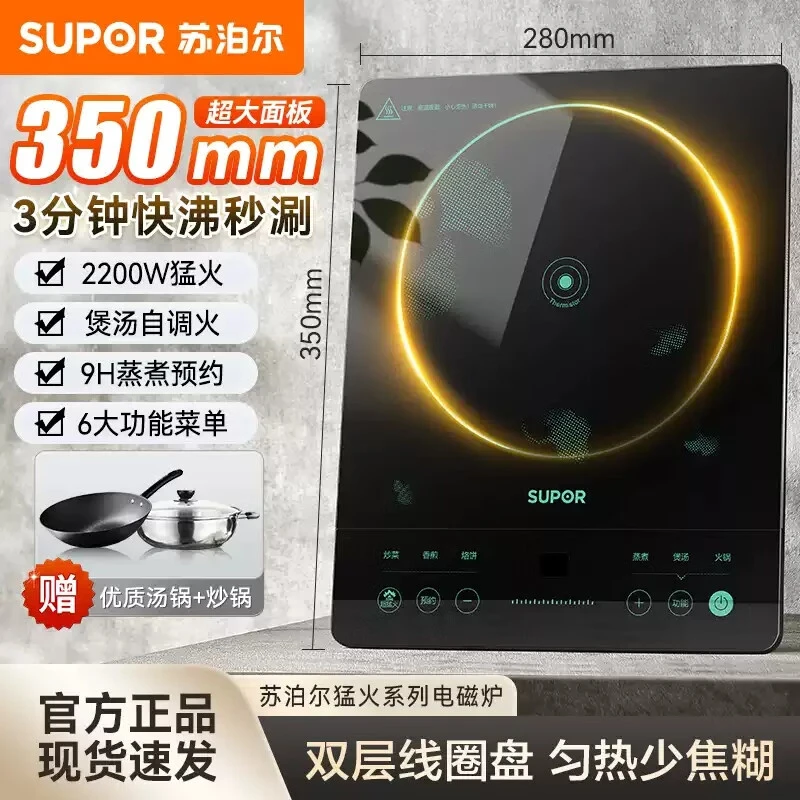 苏泊尔家用电磁炉黑晶面板大功率2200瓦火锅炉触摸式炒菜爆炒炉