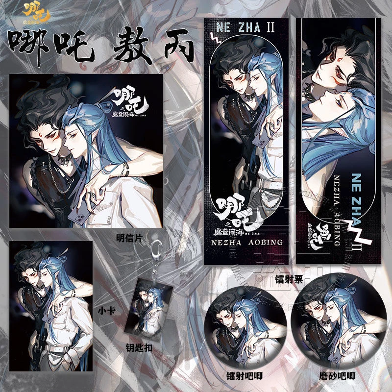 25款哪吒敖丙周边高清镭射票吧唧徽章钥匙扣小卡明信片书签挂件