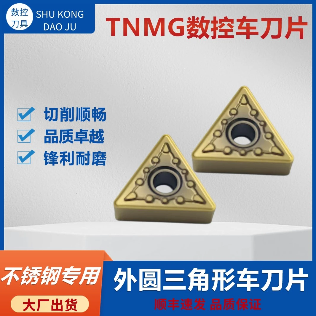 数控刀片TNMG16040408三角车刀片开粗硬质合金刀粒不锈钢专用