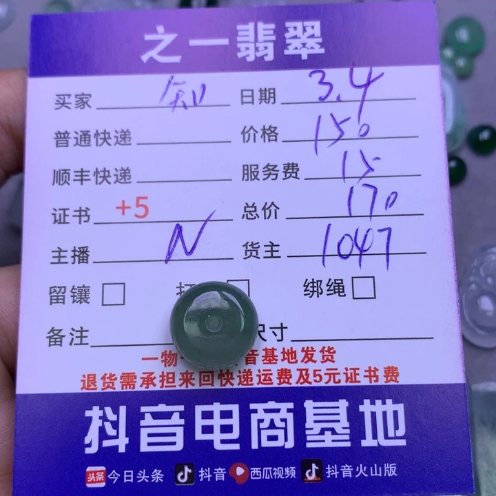 翡翠颈饰未镶嵌知**乐