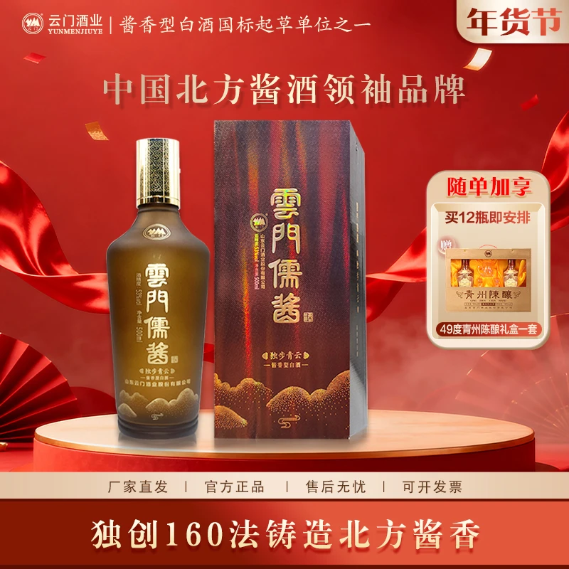 云门【年货好酒】云门儒酱独步青云纯粮坤沙酱香型白酒53%Vol500ml