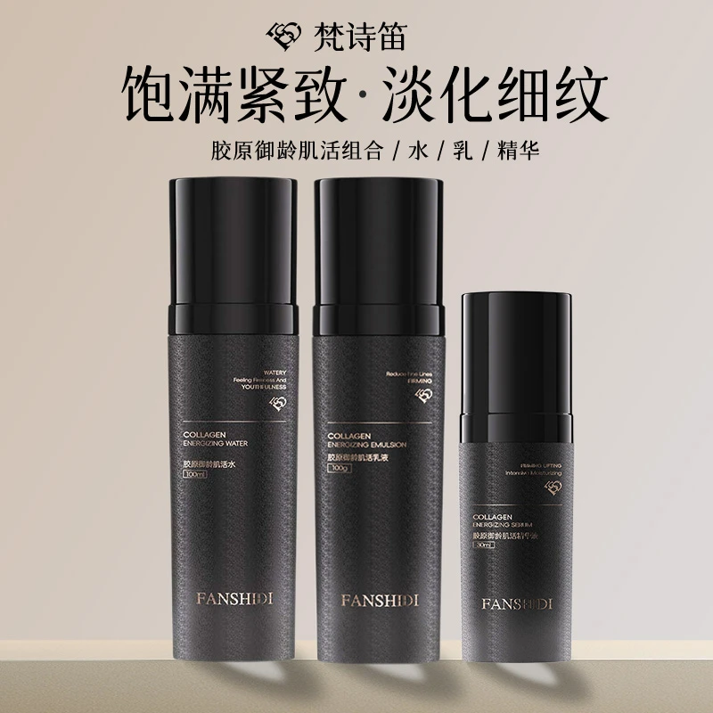 FANSHIDI/梵诗笛胶原御龄肌活水乳精华组合装（达人）