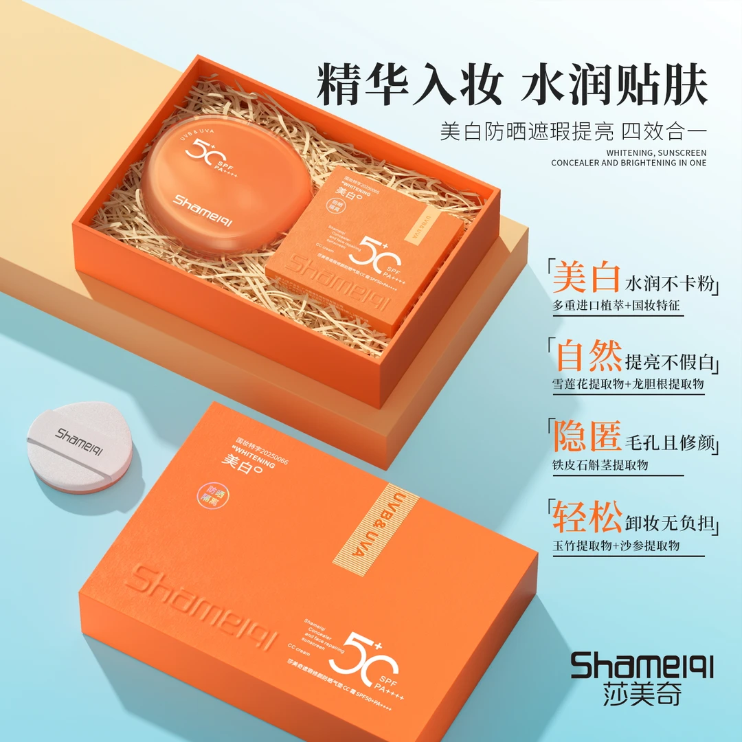 莎美奇遮瑕修颜防晒气垫CC霜 XY