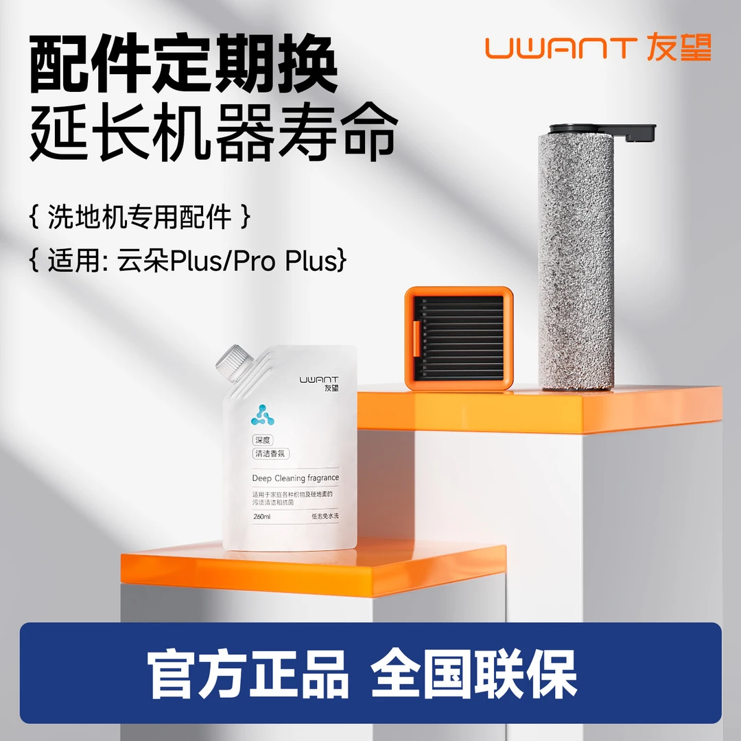 Uwant洗地机滚刷耗材套装专用配件清洗硅胶快速更换