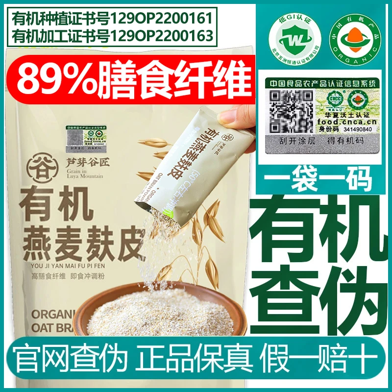 有机正宗燕麦麸皮购买纯高纤专用燕麦麸皮粉品牌免煮即食冲泡代餐