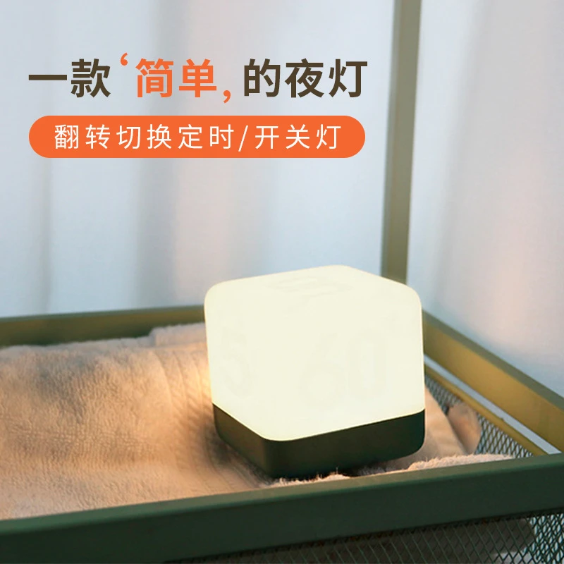 【视频款】趣味魔方翻转定时小夜灯暖卧室宿舍床头灯usb充电送礼物