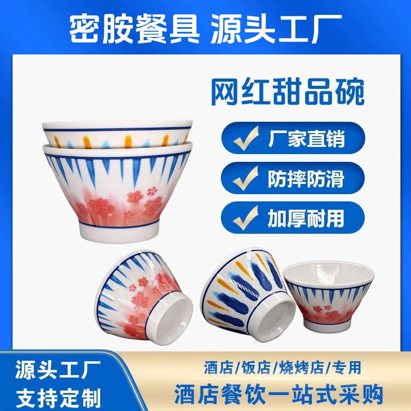 仿瓷创意刨冰碗火锅店甜品高脚斗笠碗甜品碗防摔防烫商用沙拉碗