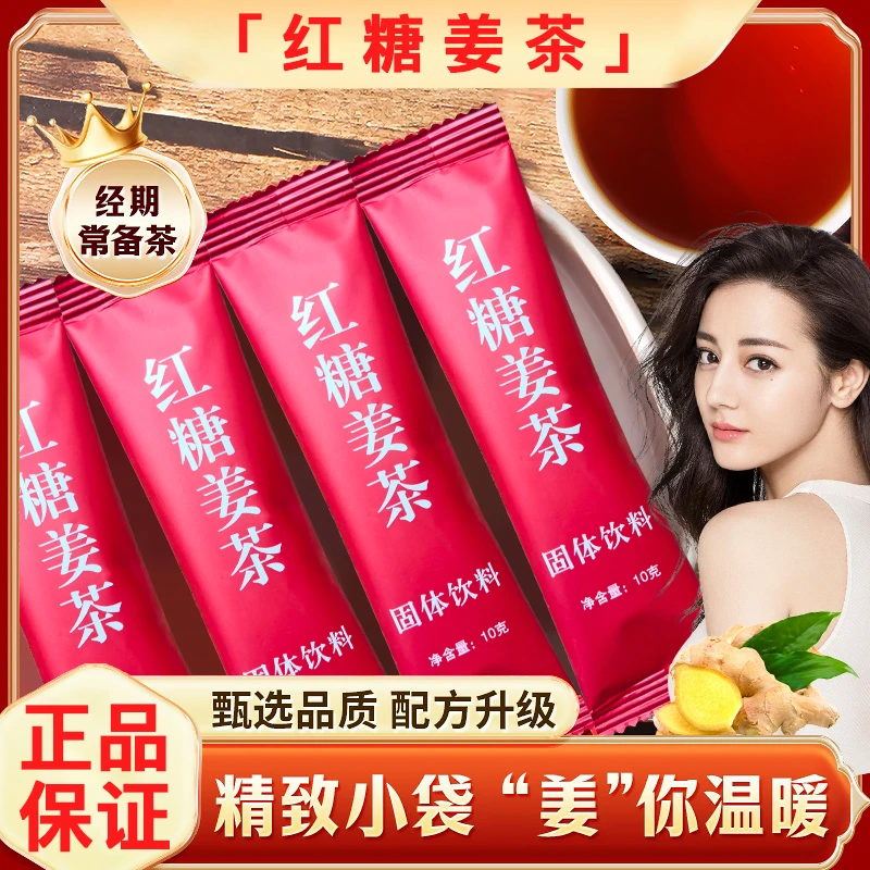 红糖姜茶姨妈茶四季暖茶补气血女人姨妈茶姜丝茶正品速溶固体饮料