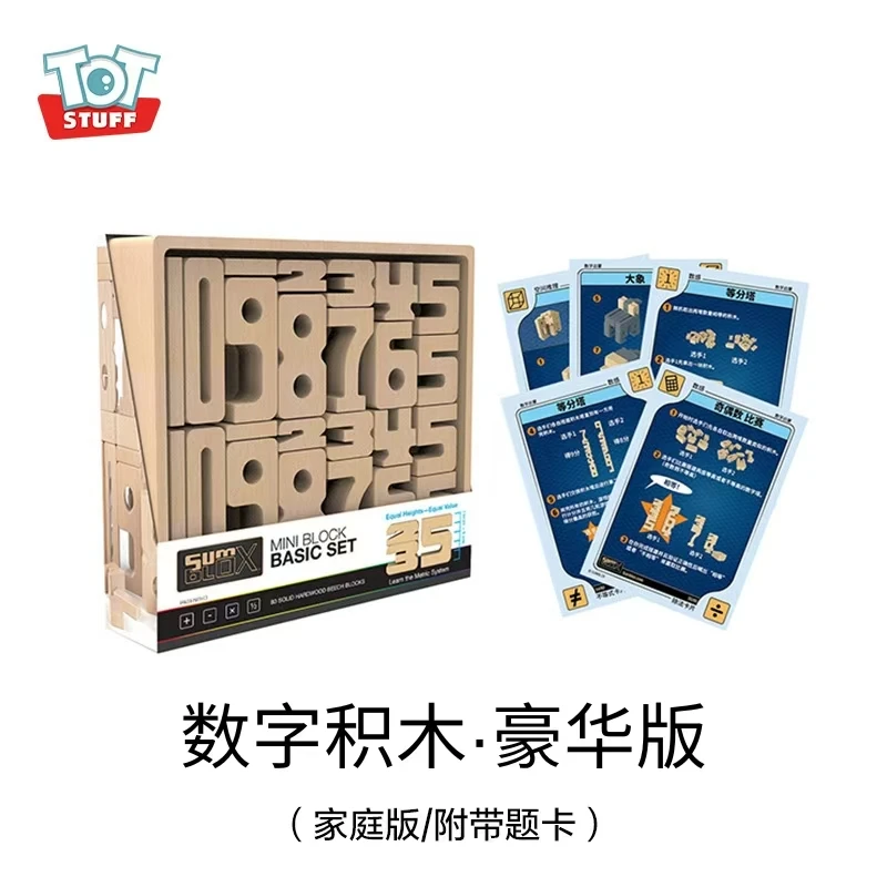 totstuff数学数字数感培养积木加减乘除搭建益智玩具思维训练