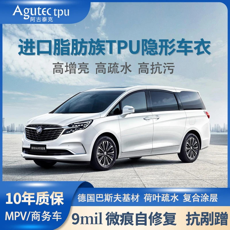 【MPV专属】9mil进口TPU巴斯夫基材全车隐形车衣漆面保护膜