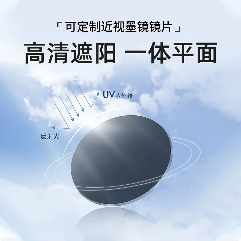 近视眼镜定制太阳镜镜片超清配高度数异形镜片防辐射护眼近视墨镜